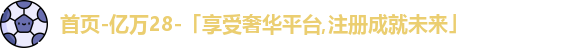亿万28